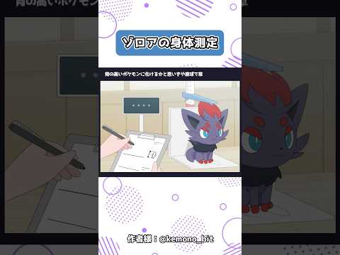 ゾロアのいたずらごころ #ポケモン #アニメ #おすすめ #shorts