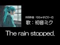 【DTM】初音ミク【The rain stopped.】オリジナル曲