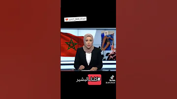 العدالة للطفل البشير البشير موسم مولاي عبدالله الموسم المغرب الجزائر المغرب الجزائر Dz 