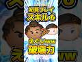 スキル6の破壊力ヤバすぎるww新ツム、変身の達人マウイのスキル6初見プレイ！！ #ツムツム #新ツム