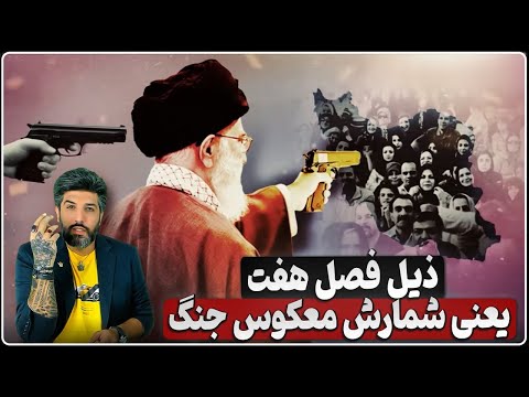 ساعت ۴ صبح شمار معکوس جنگ آغاز میشود دستور شورای دفاع به همه مقامات برای انتخاب جانشین تا چند رده