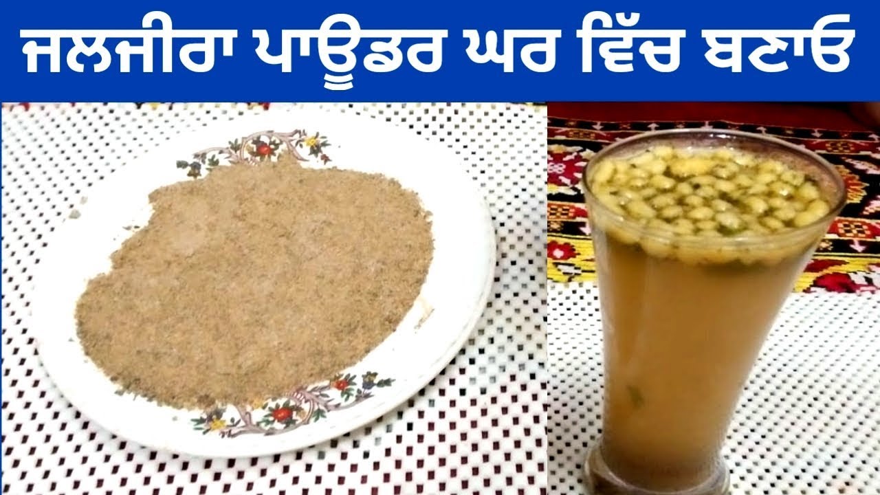 Jal Jeera Powder || Homemade Jal Jeera Spice Mix & Drink || Recipe by Punjabi Cooking