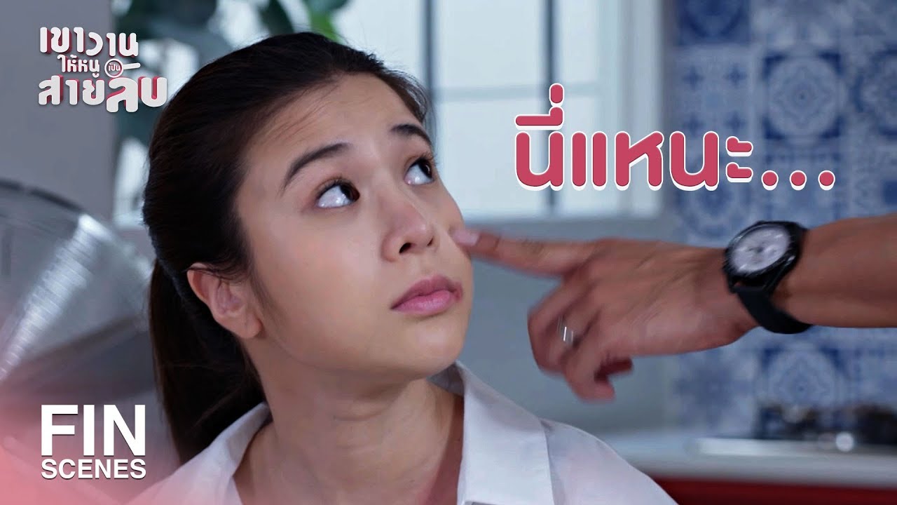 FIN | เป็นโปรโมชั่นเสริมติดตัวมาตั้งแต่เกิด | เขาวานให้หนูเป็นสายลับ EP.10 | Ch3Thailand