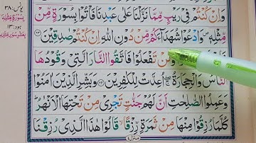 Learn Surah Al-Baqarah Verses {23-25} سورة البقرة | Hafiz Muhammad Asim Shahzad