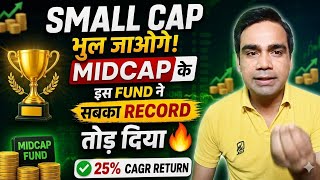 Small Cap bhul jaoge! Midcap ke is Fund ne sabka Record tod diya 🔥 (25% CAGR Return)