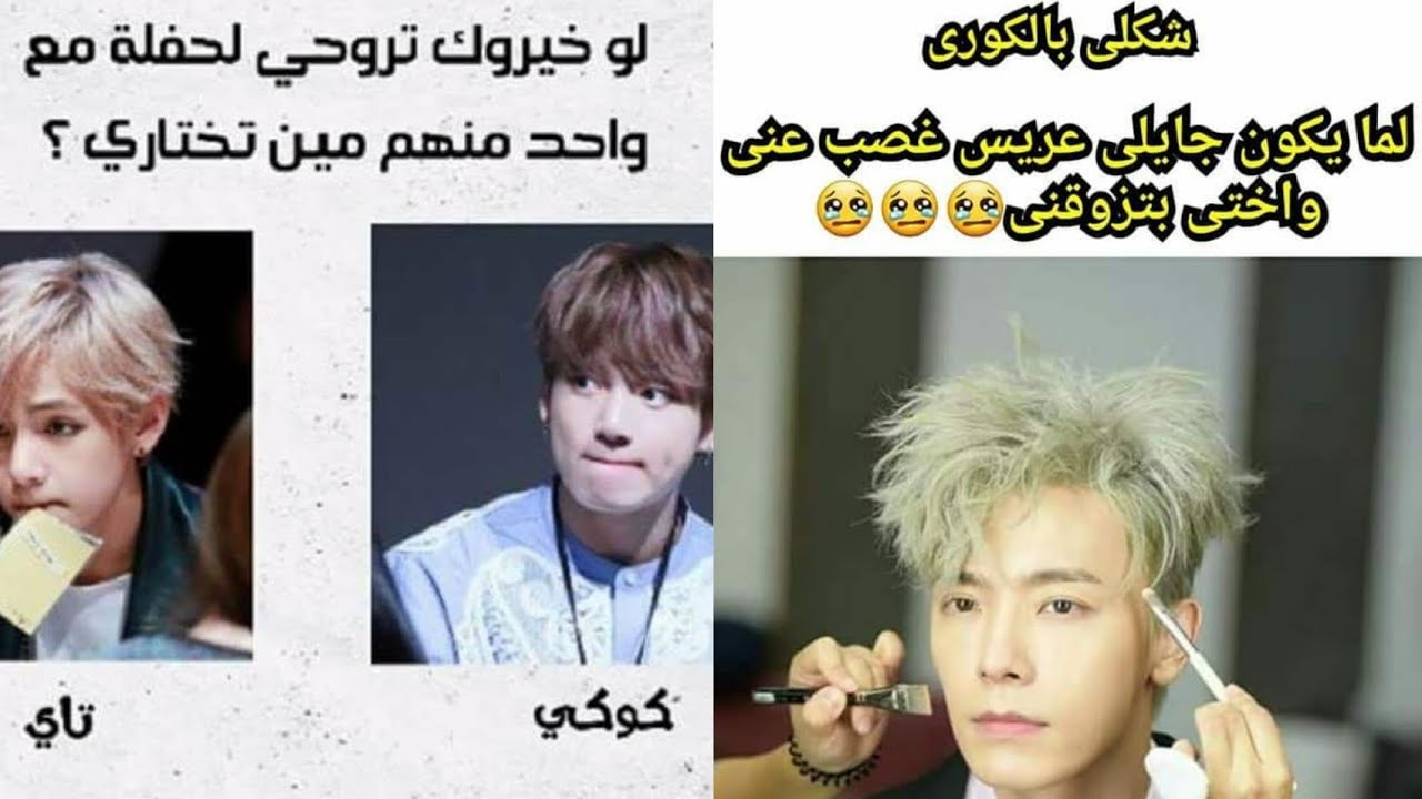 شاهد- بوستات تحشيشية كيبوبية.. شكلي بالكوري