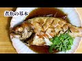 【板前が教える】煮魚の作り方／おいしく作るためのコツ【煮付けの基本】