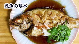The Basics of Japanese-style Simmered Fish【English subtitles】