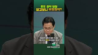 로또 청약.. 알고보니 부정 청약자들 많았다고?