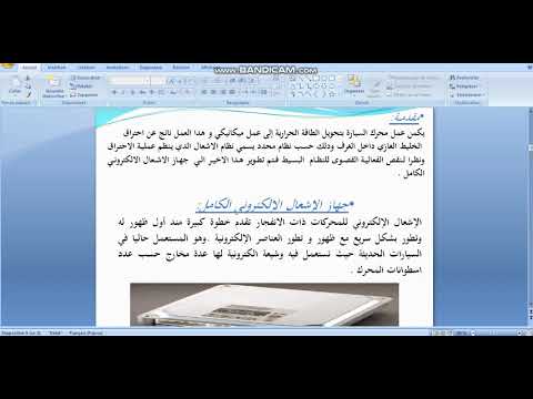 جهاز الإشعال الإلكتروني