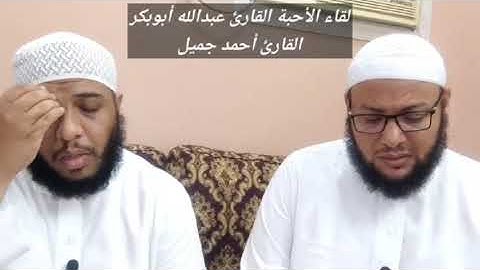 في رحاب القرآن سورة البروج /القارئ عبدالله أبوبكر