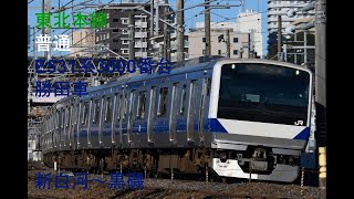 走行音844 2024/01/03 東北本線 普通 E531系3000番台勝田車 新白河～黒磯