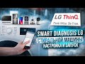 Smart diagnosis lg для стиральной машины настройка и запуск