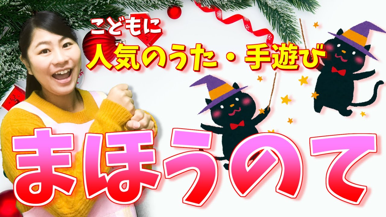 季節の保育 保育園 幼稚園で使える冬の手遊び12選 保育士くらぶ
