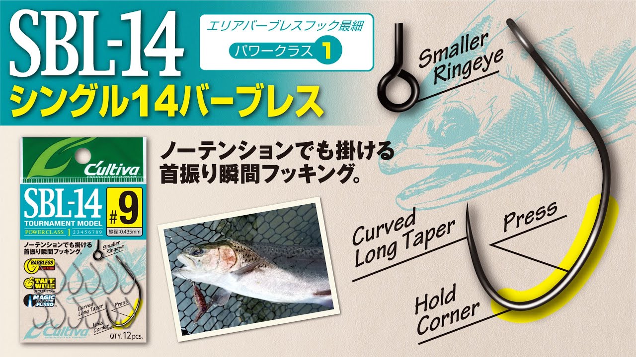 SBL－14 シングル14バーブレス | 株式会社オーナーばり｜海釣り