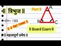 🔥 कक्षा 10वीं गणित महत्वपूर्ण प्रमेय ll Important Theorams Of Class 10th Mathematics ll #boardexam 