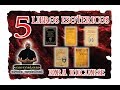 COMO INICIARSE EN EL ESOTERISMO – 5 LIBROS | ESOTERISMO AYUDA ESPIRITUAL