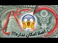 راز های باورنکردنی دلار که باور نمیکنید نشانه های رو اسکناس های دلار چیست چرا دلار ارز مرجع دنیاست راز های باورنکردنی دلار که باور نمیکنید نشانه های رو اسکناس های دلار چیست چرا دلار ارز مرجع دنیاست