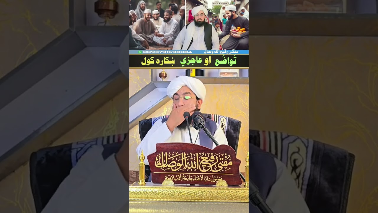 مفتی رفیع اللہ وصال صاب ❤❤❤❤