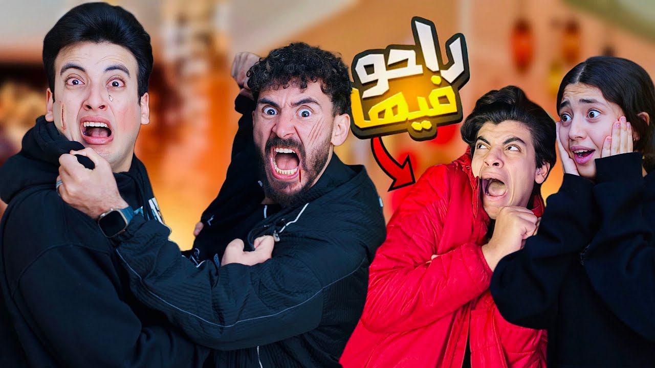 مقلب تضاربنا قدام الحسين وجودي  😱 🥊 الحسين ( انهيار بكاء ) 💔😭