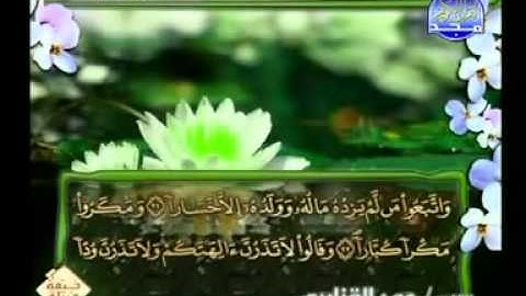 آواخرسورة نوح للشيخ عمر القزابري -رواية ورش