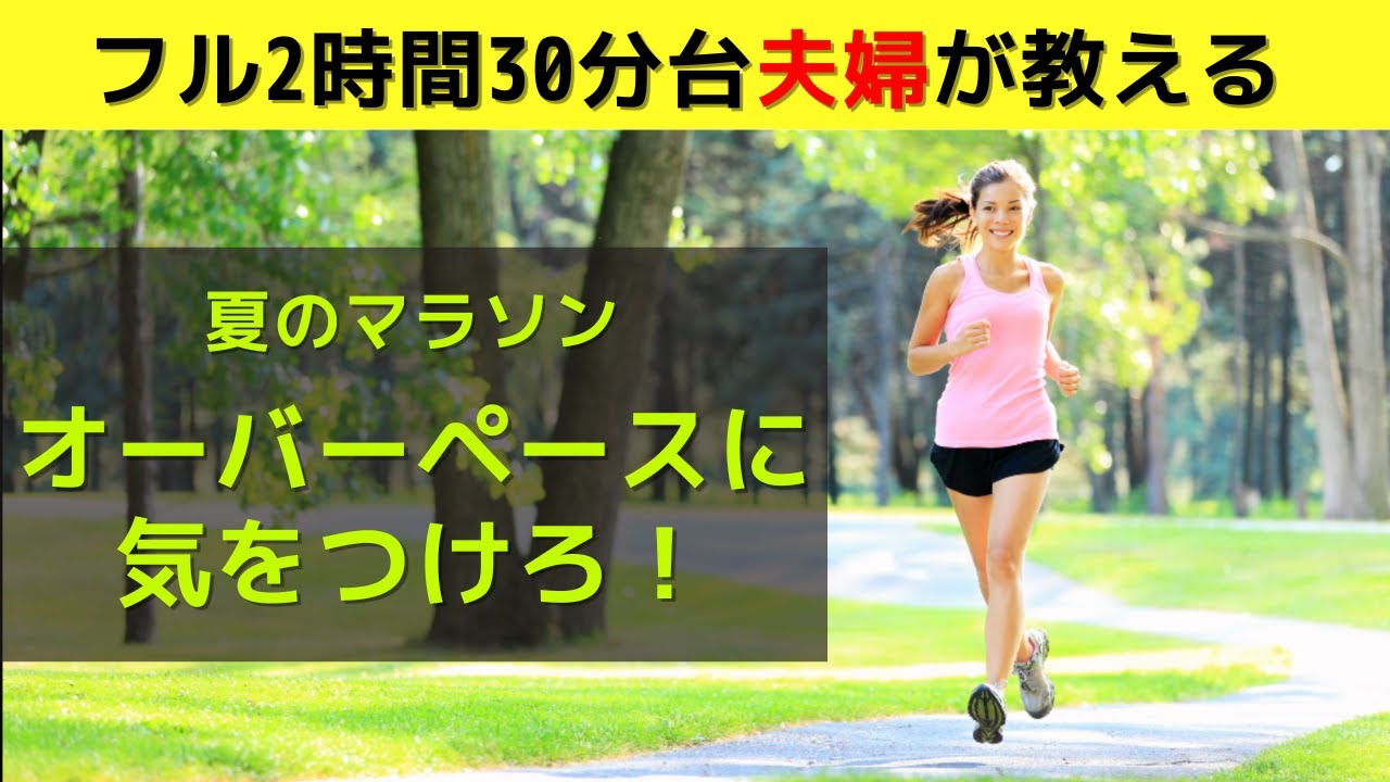 For Beginners to Sub-4 Hours] Summer Marathon Preparation. I'll