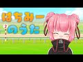 はちみーのうた/トウカイテイオー(CV:Machico) 歌ってみた【桃乃亥タオ】
