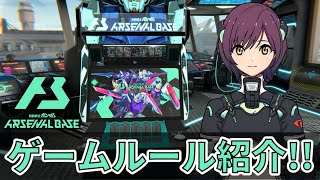 【機動戦士ガンダム アーセナルベース】遊び方説明PV