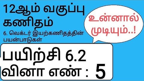 12th Maths Tamil Medium Chapter 6 Exercise 6.2 Sum 5
