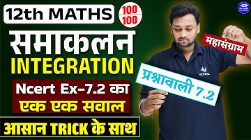 Class 12 Maths Chapter 7 समाकलन | Exercise 7.2 Questions | NCERT Integrals | Board Exam 2024