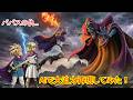ドラゴンクエスト５【ゲマ戦　リアル実写化】ボス バトル！