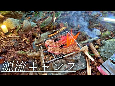 源流キャンプの夜中にテントの周りでガサガサ…恐怖に怯える夜。