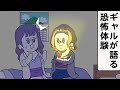 怖い話で盛り上がるギャル【アニメ】【雑学】