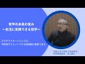 【お金のデザイン×京都大学 第2期共同研究レポート③】哲学の本来の営み~生活に実践できる哲学~ カスタマイゼーションとは、利用者がコミットできる価値観の提案である