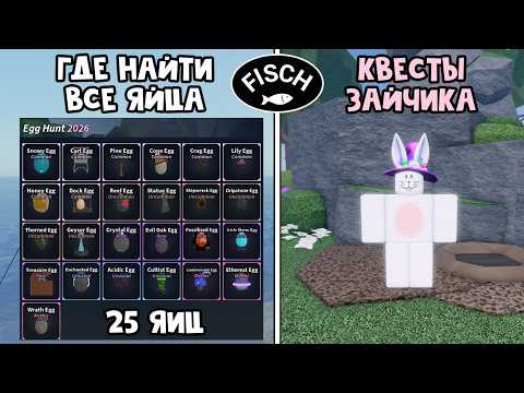 Where to find 25 Easter eggs in FISH Roblox | How to catch a Basketback Tortoise