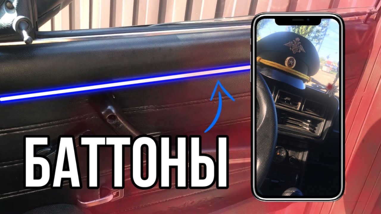 Замена батонов ваз 2107