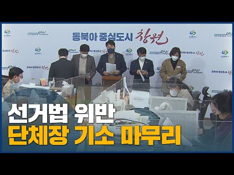 희비 엇갈린 기소 결과, 경남 3명 부산 2명 재판으로