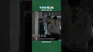 무례함 예고제 | 응답하라 하이스쿨