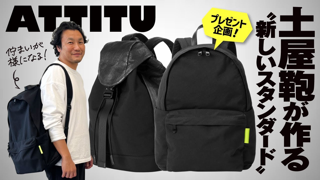 ATTITU】土屋鞄が生み出す新しいスタンダード、佇まいが美しいバッグ ATTITU】土屋鞄が生み出す新しいスタンダード、佇まいが美しいバッグ
