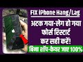 iphone Hnag Stuck fix bug iPhone screen frozen #iphone  Hang या Atak Gaya Hai 😠 #IOS Force Restart