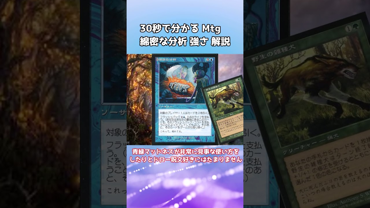 30秒で分かる Mtg 綿密な分析 強さ カード 解説 - YouTube
