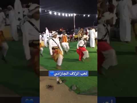 عرضة زلاف جيزاني