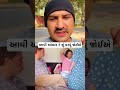 કોમેન્ટ કરો💔 #gujaratishorts #gujaratishorts #gujaratishorts #duet #premlove #funny #comedyfilms