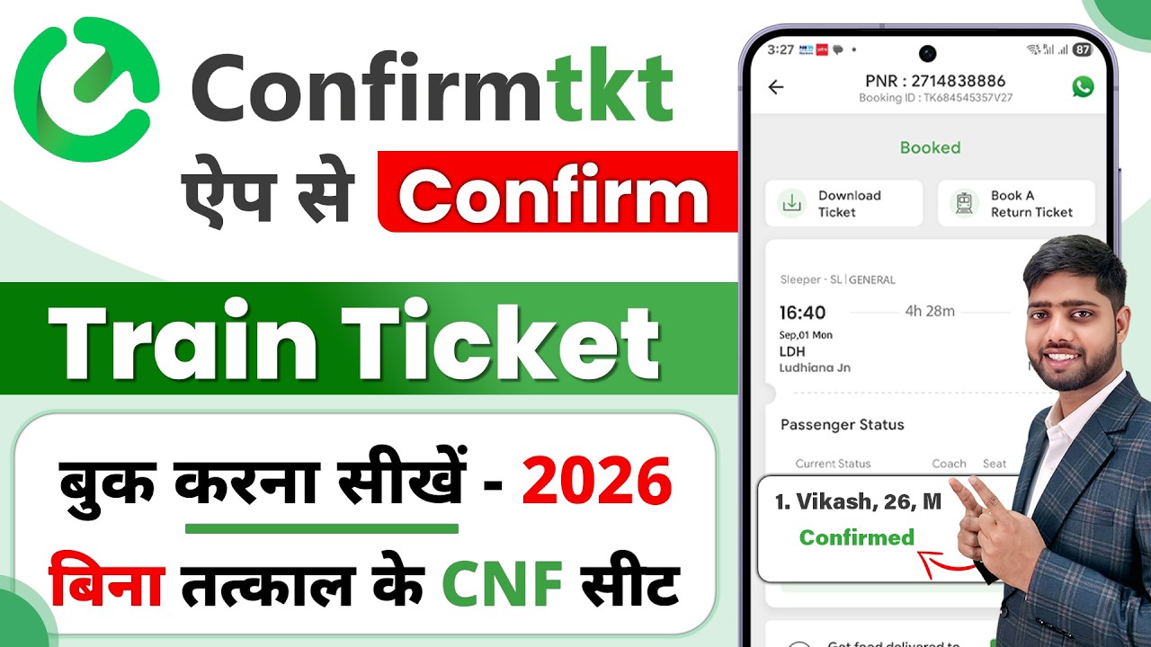 Confirm ticket app se ticket kaise book kare | confirm app se ticket kaise book karen | ConfirmTkt