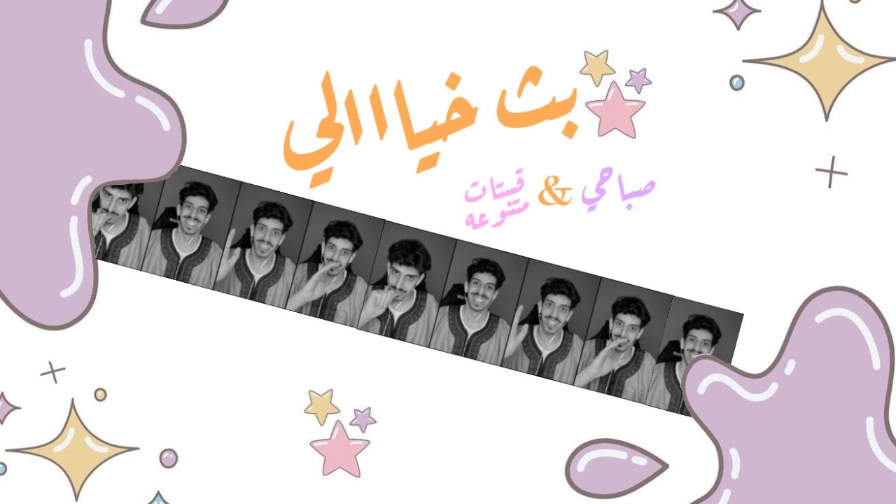 بث انس المطيري كامل ، ٢٣-٣-٢٠٢٥