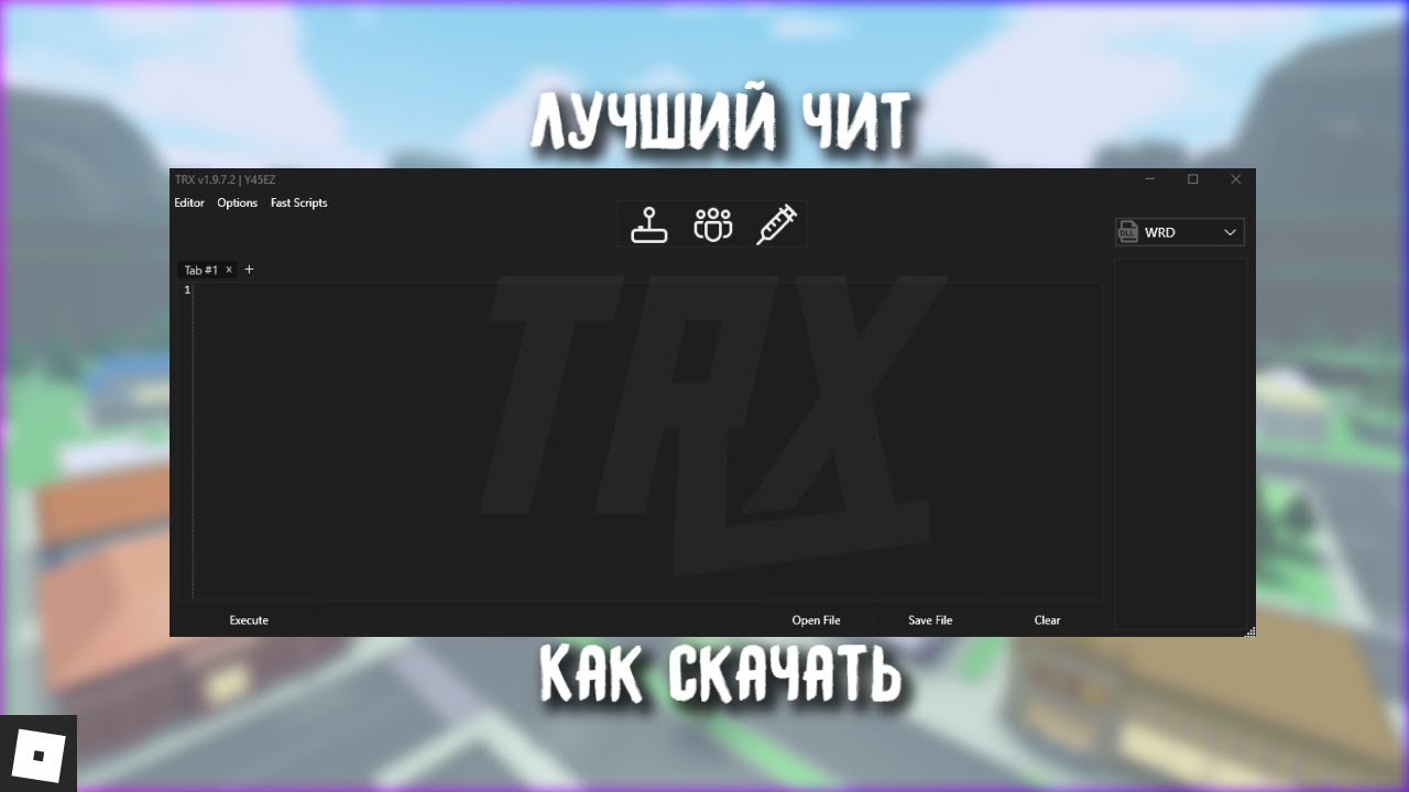 Trx читы на роблокс. TRX РОБЛОКС. TRX Roblox YBA. Как пользоваться TRX Roblox.