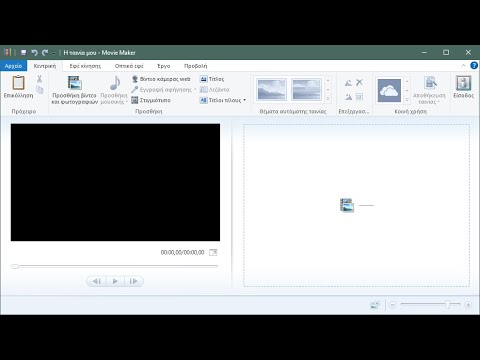 Λήψη του Windows Movie Maker (και των υπολοίπων προγραμμάτων των Windows Essentials)