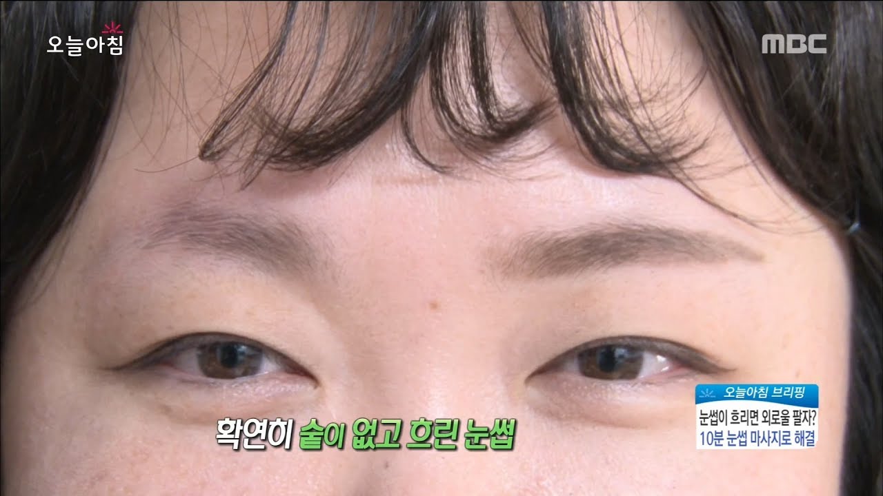  Update New  [Morning Show]If your eyebrows are cloudy, concentrate! 눈썹이 흐리다면 집중하세요![생방송 오늘 아침] 20170830