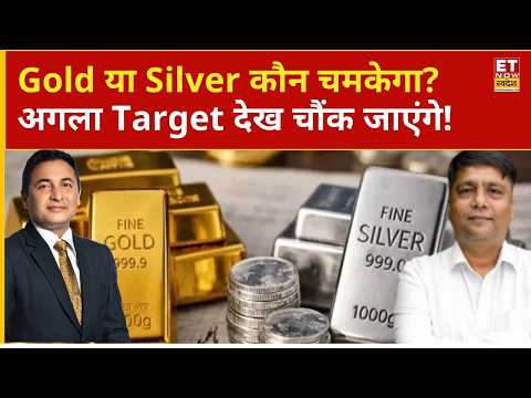 Gold या Silver कहां मिलेगा बंपर मुनाफा, क्या है अगला बड़ा टारगेट? | Nitin Kedia | Gold Rate | Crude