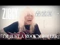 森重樹一弾き語り「I'M JUST A ROCK'N ROLLER」